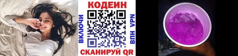 где найти Очёр Кодеин Purple Drank